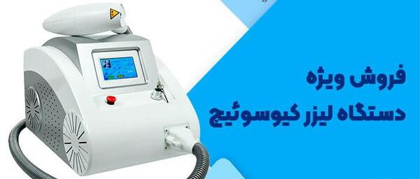 عکس دستگاه لیزر کیوسوئیچ