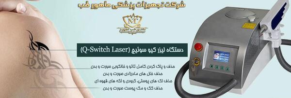 عکس دستگاه لیزر کیوسوئیچ