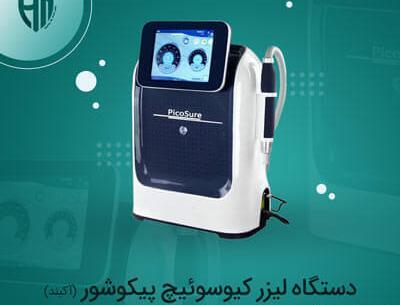 عکس دستگاه لیزر کیوسوئیچ