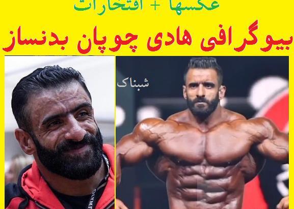 عکس هادی چوپان و همسرش