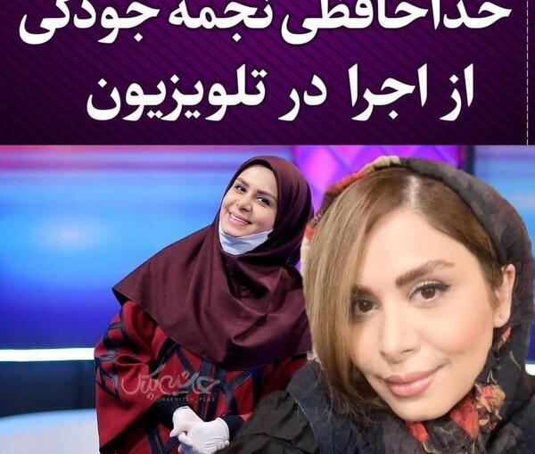 عکس مجری زن خداحافظی کرد