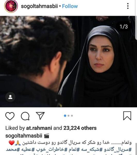 عکس سوگل طهماسبی با حجاب