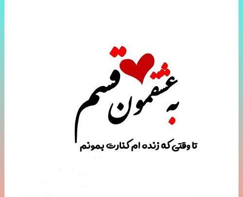 عکس نوشته زیبا عشقم