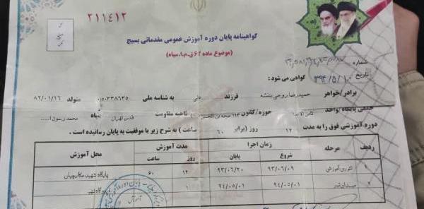 عکس حمیدرضا روحی در لباس بسیجی