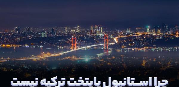 عکس کشور استانبول