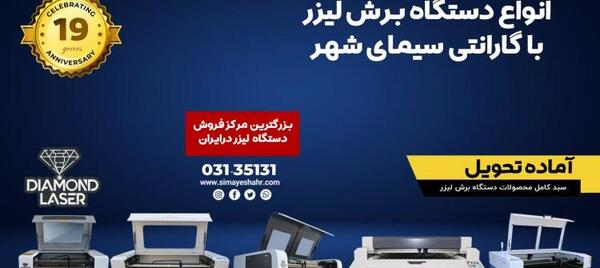 عکس دستگاه لیزر برش