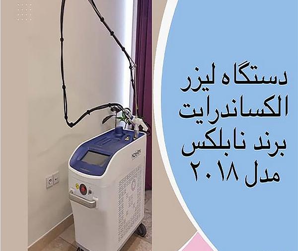عکس دستگاه لیزر الکساندرایت نابلکس