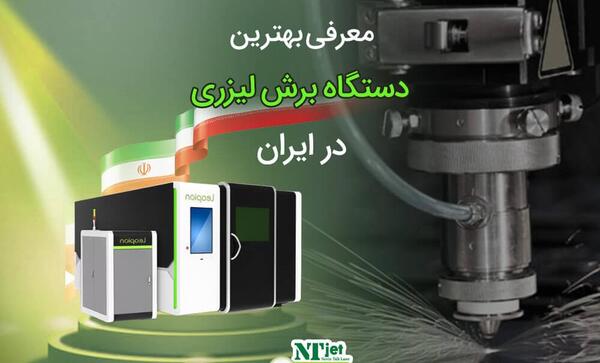 عکس دستگاه لیزر صنعتی