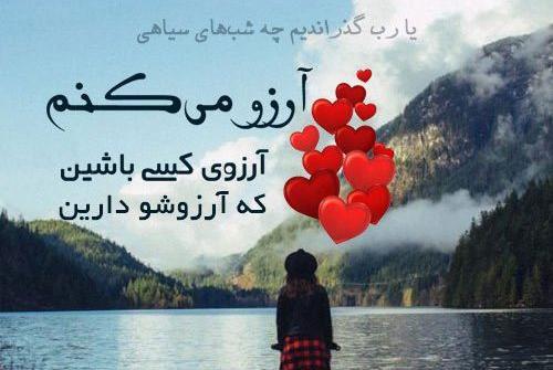 عکس نوشته زیبا شب ارزوها