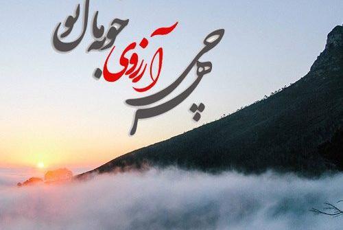 عکس نوشته زیبا شب ارزوها