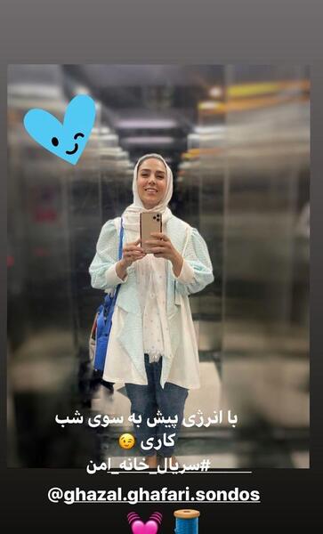 عکس سوگل طهماسبی در خانه امن