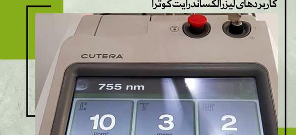 عکس دستگاه لیزر کوترا