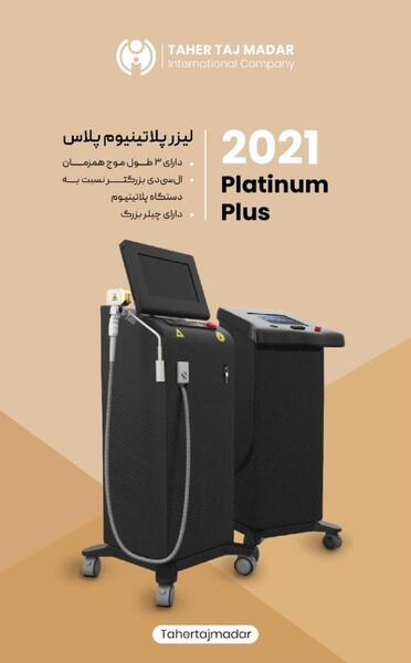 عکس دستگاه لیزر پلاتینیوم پلاس