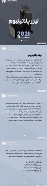 عکس دستگاه لیزر پلاتینیوم پلاس