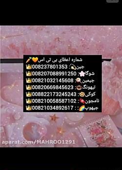 عکس شماره گروه بی تی اس
