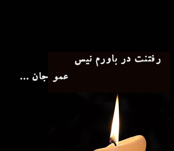 عکس شمع تسلیت پروفایل