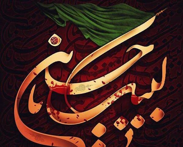 عکس امام حسین لبیک یا حسین