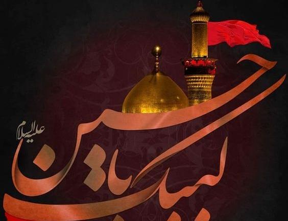 عکس امام حسین لبیک یا حسین