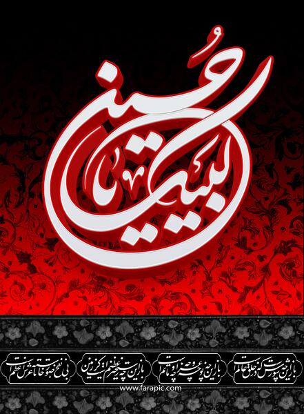 عکس امام حسین لبیک یا حسین