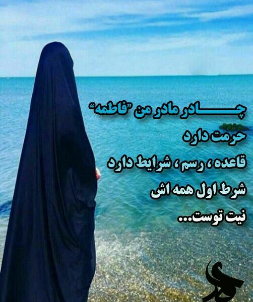 عکس حجاب زهرایی