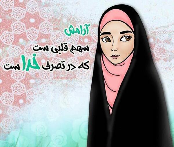 عکس حجاب زهرایی