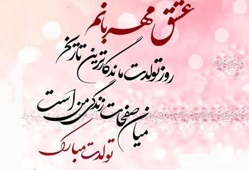 عکس تولد شهریور ماهی عشقم