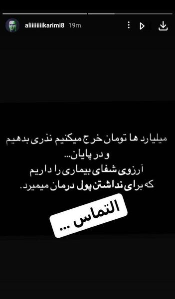 عکس علی کریمی در حال نذری دادن