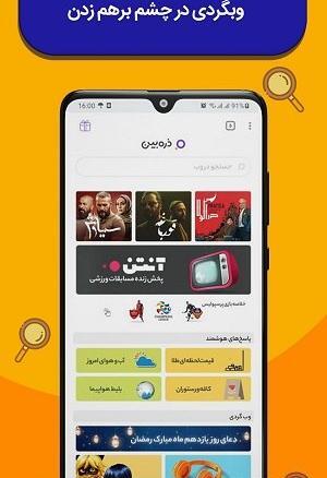 عکس اپلیکیشن ذره بین