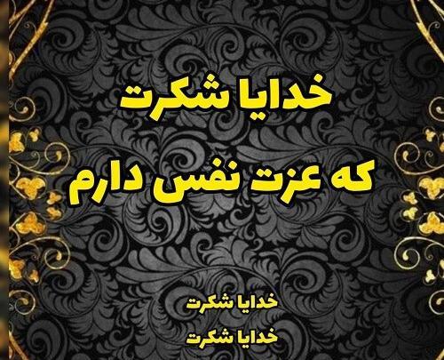 عکس پروفایل شاد خدایا شکرت