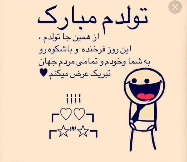 عکس تولدم مبارک برای استوری