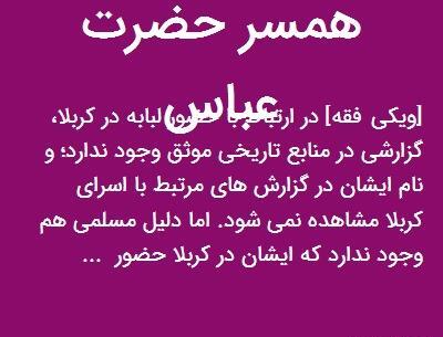 عکس همسر حضرت عباس
