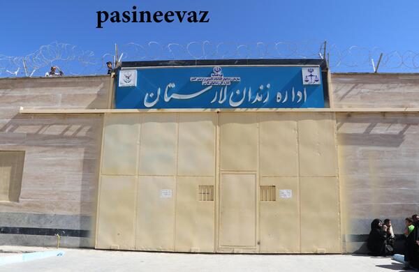 عکس زندان لارستان