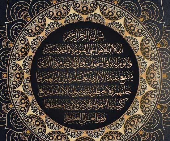 عکس تصویر آیت الکرسی زیبا