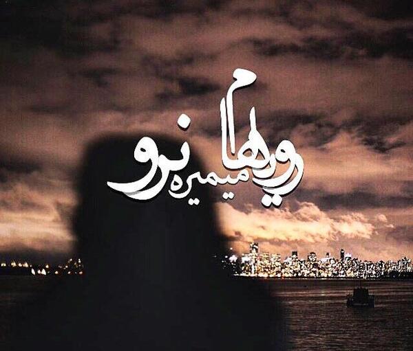 عکس نوشته تنهایی در طبیعت