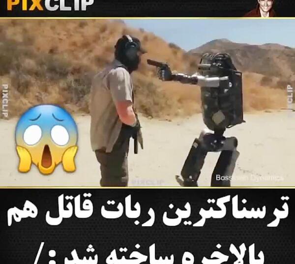 عکس ترسناک ربات