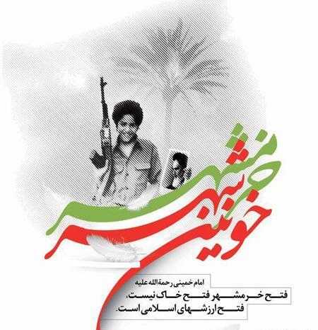 عکسهای عملیات آزادسازی خرمشهر
