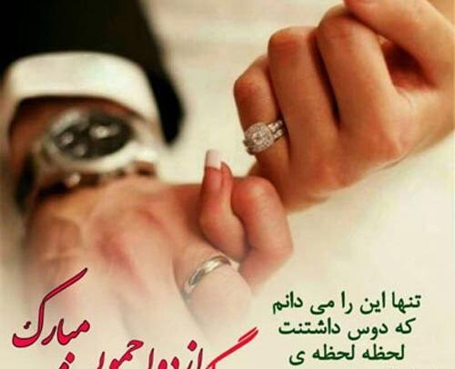 عکس سالگرد ازدواج تیر