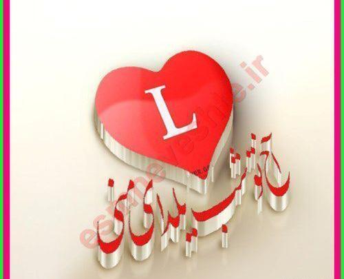 عکس های عاشقانه حرف l