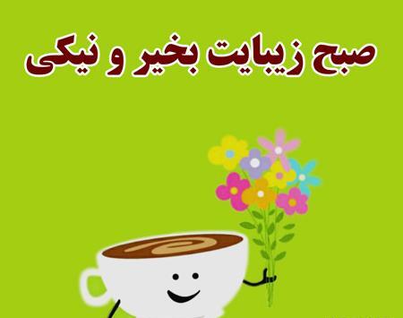عکس صبح بخیر خواهر گلم