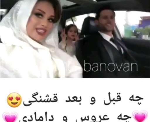 عکس عروس و داماد سروش پلاس