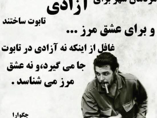 عکس جملات چگوارا