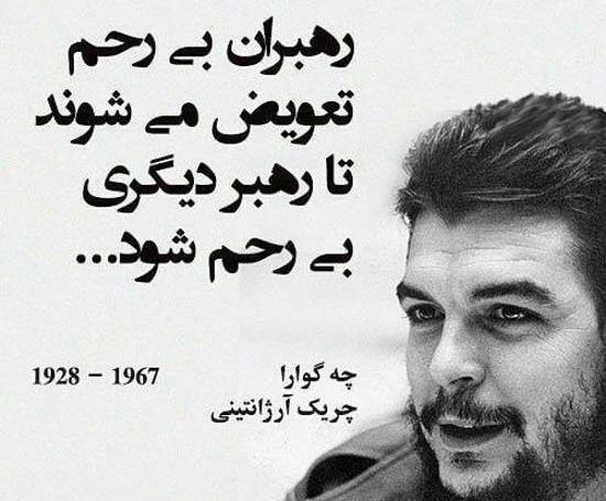 عکس جملات چگوارا