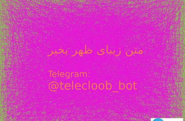 عکس و متن ظهر بخیر