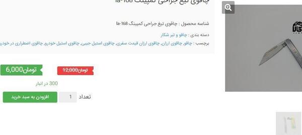 عکس چاقو چینی