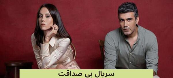 عکس دریا در سریال صداقت سیز