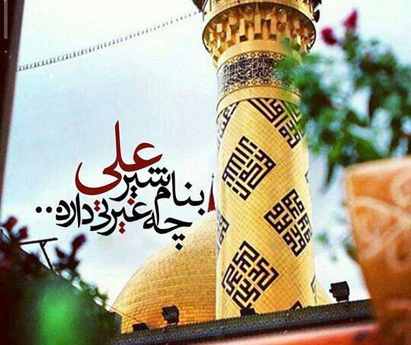عکس امام علی متن