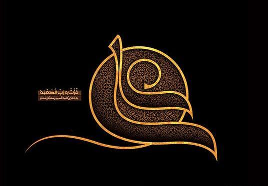 عکس تسلیت لیالی قدر