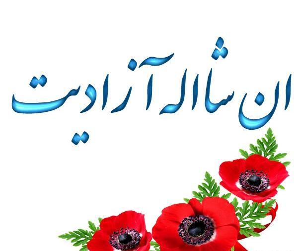 عکس آزادی زندانی