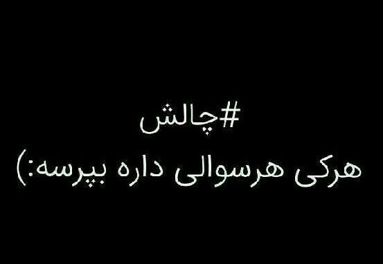 عکس چالش نوشته