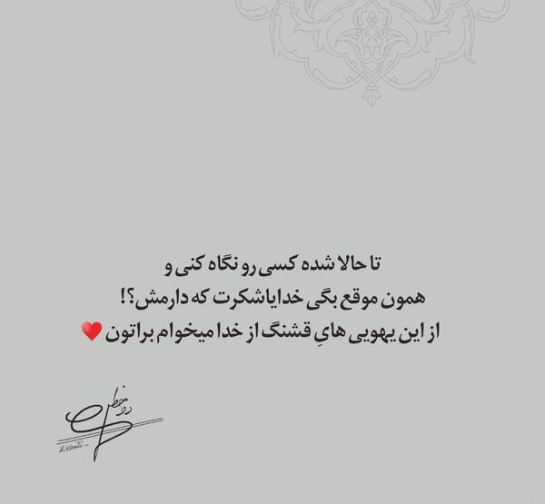 عکس خدایا شکرت که دارمش